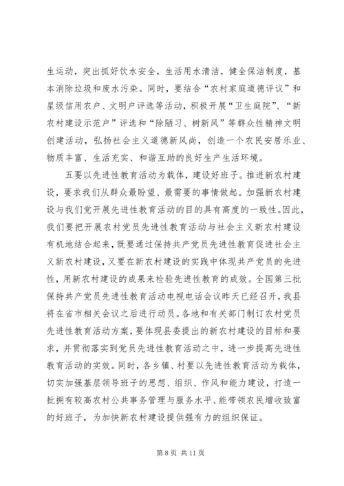 县委书记在全县社会主义新农村建设暨农业产业化工作会议上的讲话.docx