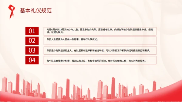 中国少先队标志礼仪基本规范通用PPT
