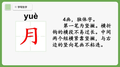 5《小小的船》课件