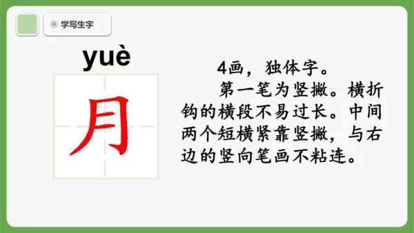 5《小小的船》课件