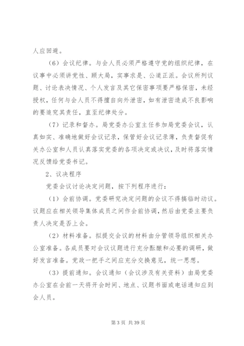 区工信局管理制度细则.docx