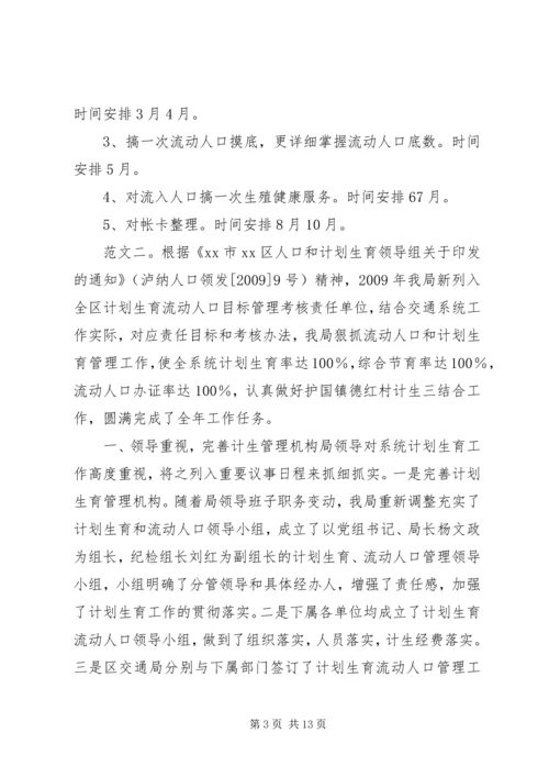 流动人口计划生育工作总结.docx