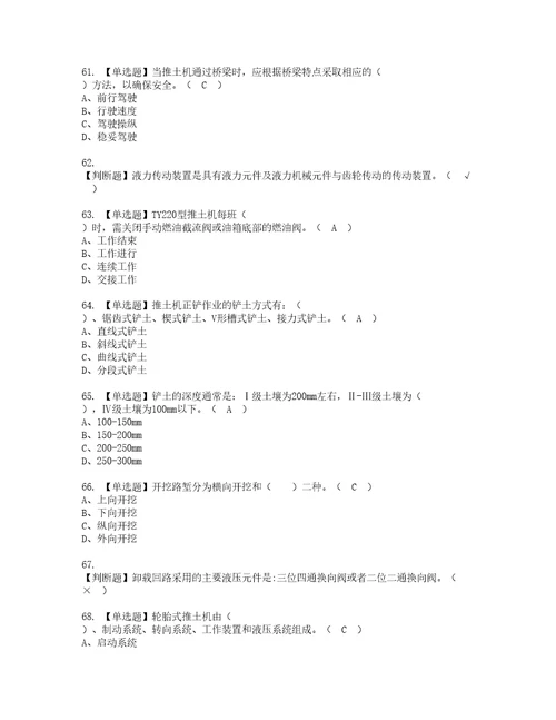 2022年推土机司机建筑特殊工种资格考试内容及考试题库含答案参考5