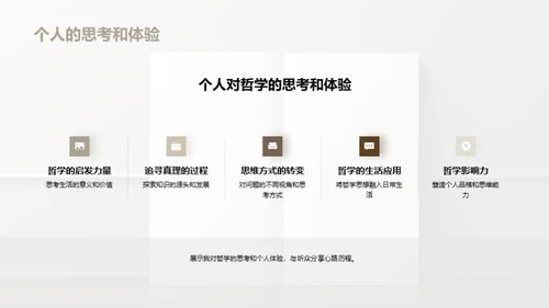 深度探析社会哲学