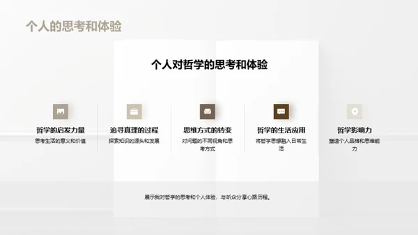 深度探析社会哲学