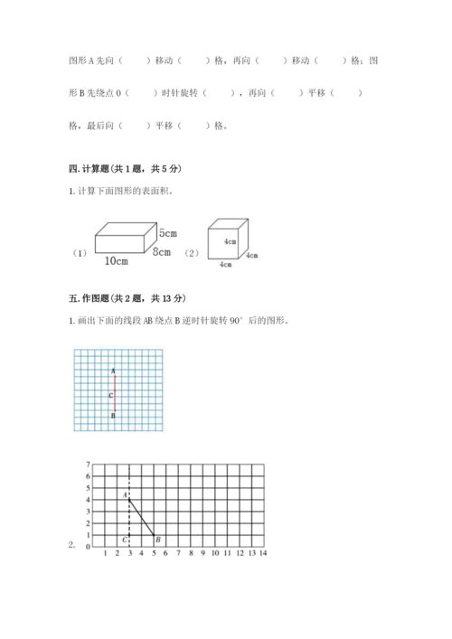 人教版五年级下册数学期末测试卷【黄金题型】.docx