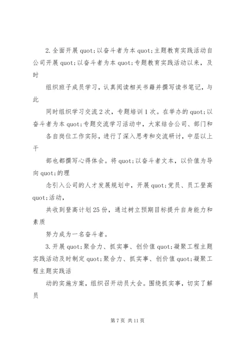 篇一：公司党支部XX年工作总结及XX年工作计划 (3).docx
