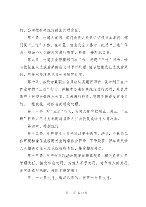 安全生产管理人员及职工反三违承诺书.docx