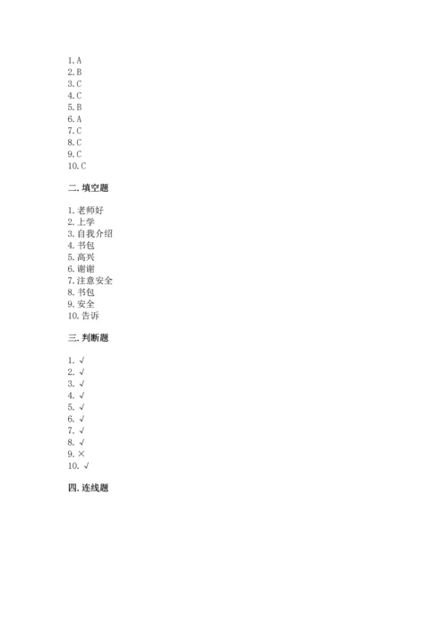 部编版一年级上册道德与法治第一单元《我是小学生啦》测试卷【必考】.docx