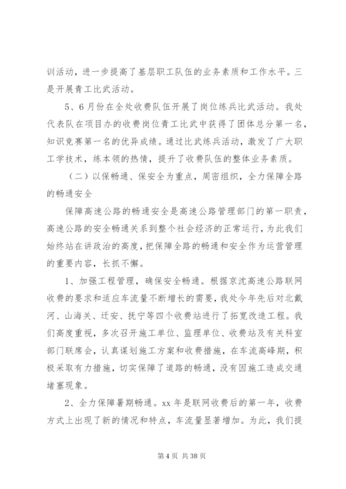 年度领导班子述职报告范文3篇.docx