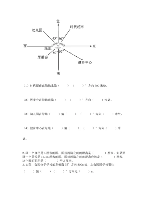 六年级上册数学期末测试卷附参考答案【研优卷】.docx
