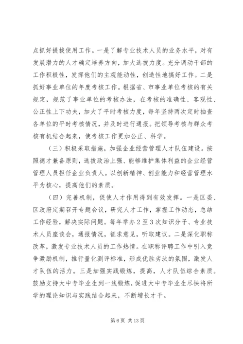 人才工作情况调研报告.docx