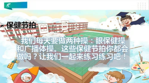 一年级道德与法治上册：第六课 校园里的号令 课件（共28张PPT）