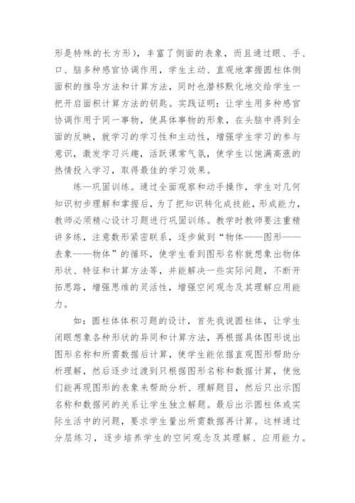 几何图形教学反思.docx