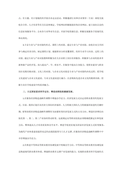 现代职业教育体系建设专题研修班研修体会.docx