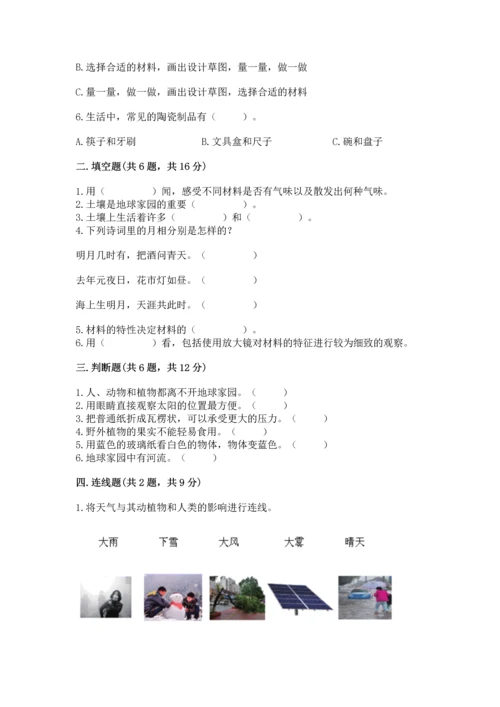 教科版科学二年级上册《期末测试卷》含答案【培优a卷】.docx