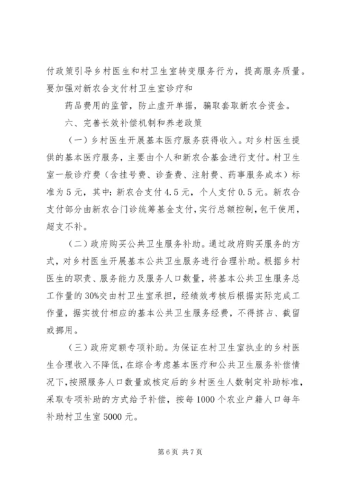 进一步加强乡村医生队伍建设实施方案 (2).docx