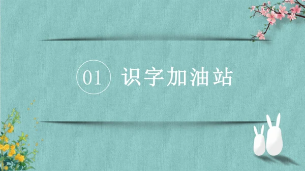 统编版语文二年级上册 课文6  语文园地七 第一课时  课件