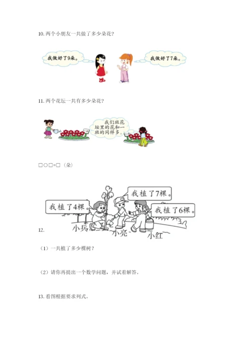 小学一年级数学应用题大全（模拟题）.docx