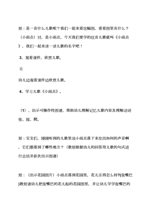 幼儿园语言教案儿歌.docx