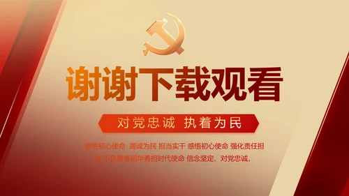 红色党建党支部述职报告动态PPT党课