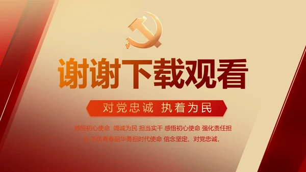 红色党建党支部述职报告动态PPT党课