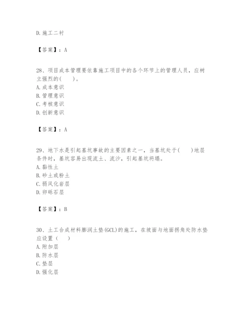 2024年一级建造师之一建市政公用工程实务题库精品【易错题】.docx