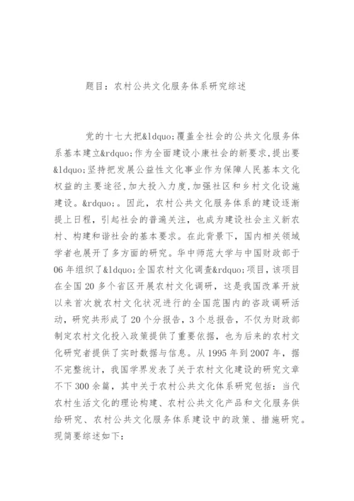 文科毕业论文开题报告.docx