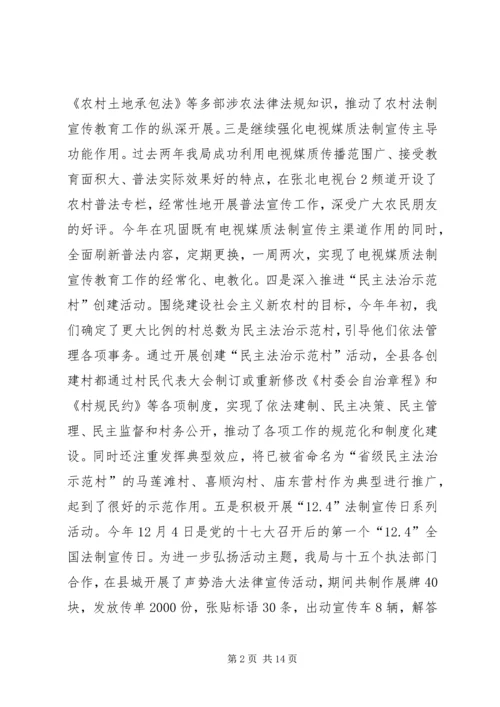 司法局司法行政工作开展情况汇报材料.docx