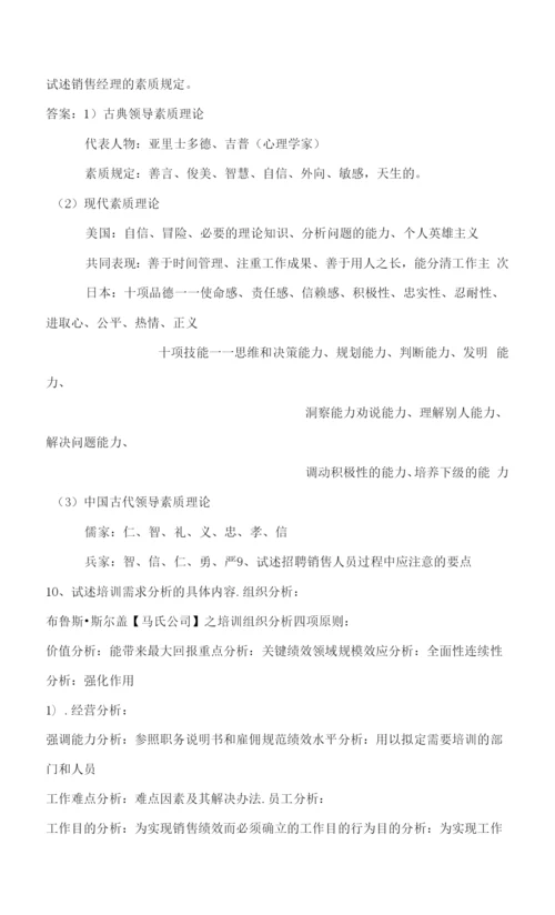 2023年销售管理知识点汇总.docx