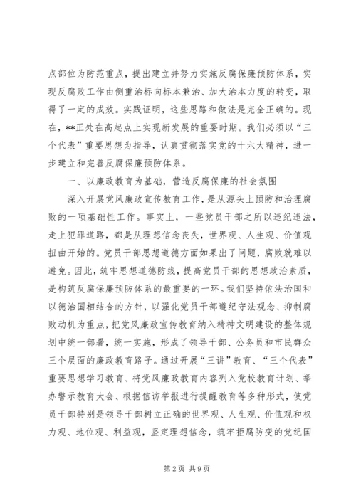 反腐倡廉创先争优讲话稿.docx