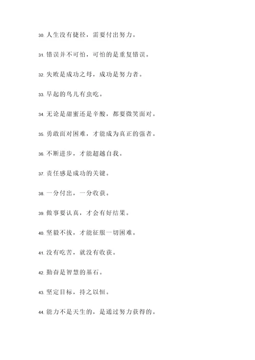 孙殿英名言警句