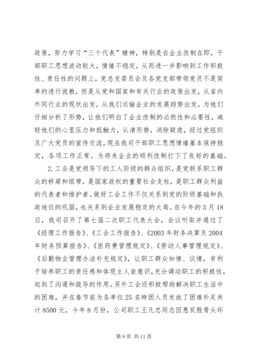 交通运输企业年度工作总结.docx