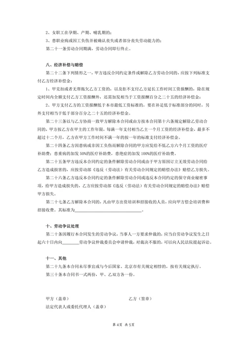 私营企业雇工劳动合同书