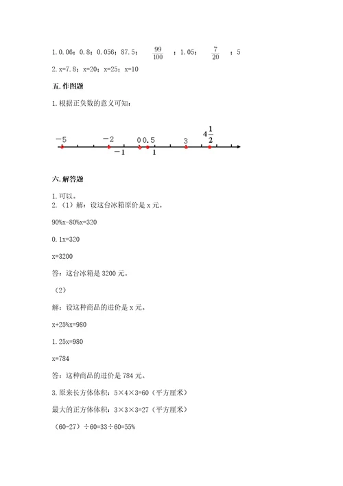 小学六年级下册数学期末测试卷及完整答案全国通用