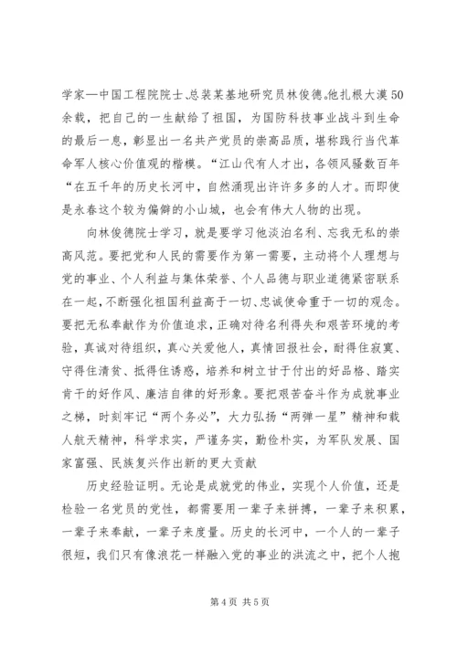 学习林俊德同志的心得体会.docx
