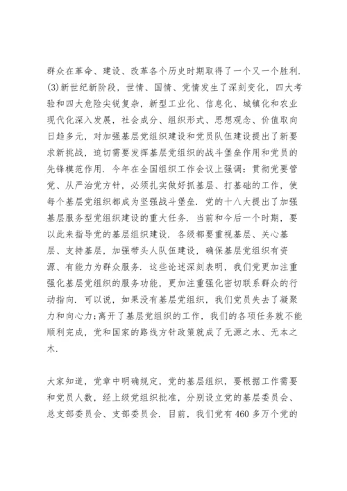 第二批主题教育党课讲稿范文.docx