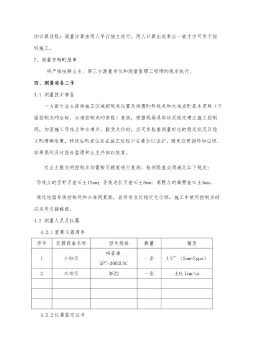 地铁停车场测量专题方案.docx