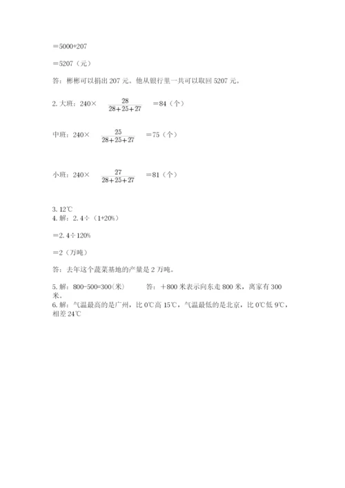 小升初六年级期末测试卷附答案（培优b卷）.docx