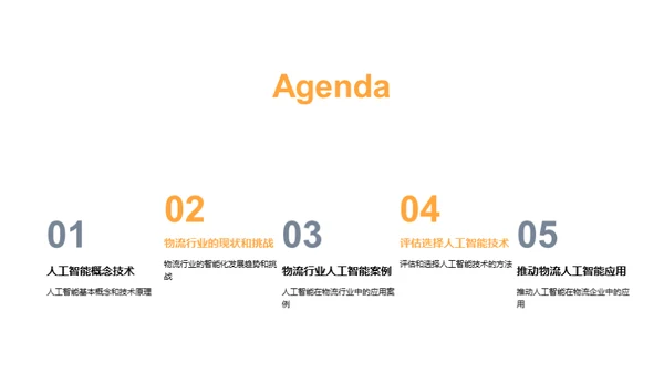 科技风IT互联网教学课件PPT模板