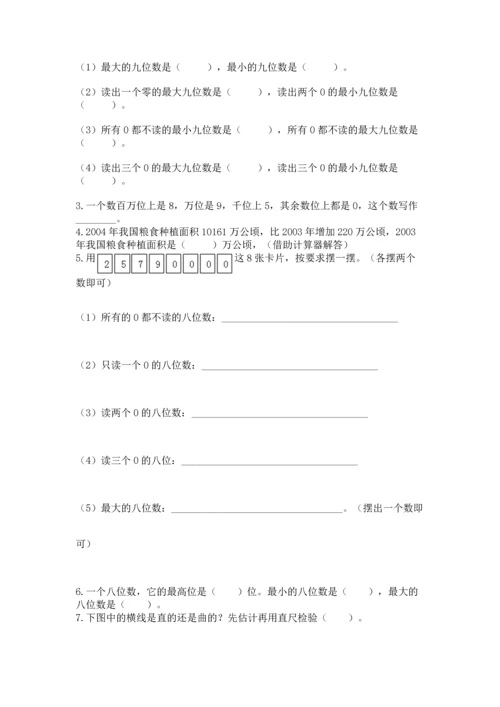 人教版四年级上册数学期中测试卷（真题汇编）.docx