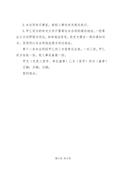 公司岗位聘用书 (3).docx