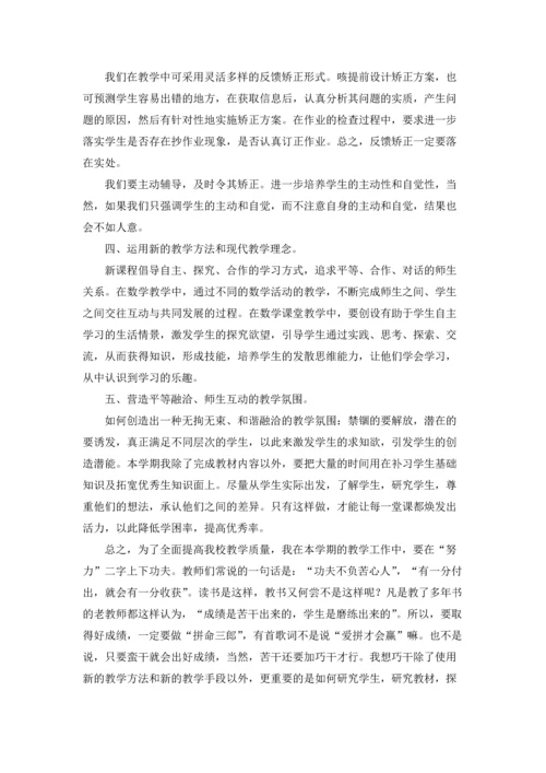 初中数学教师的教学反思.docx