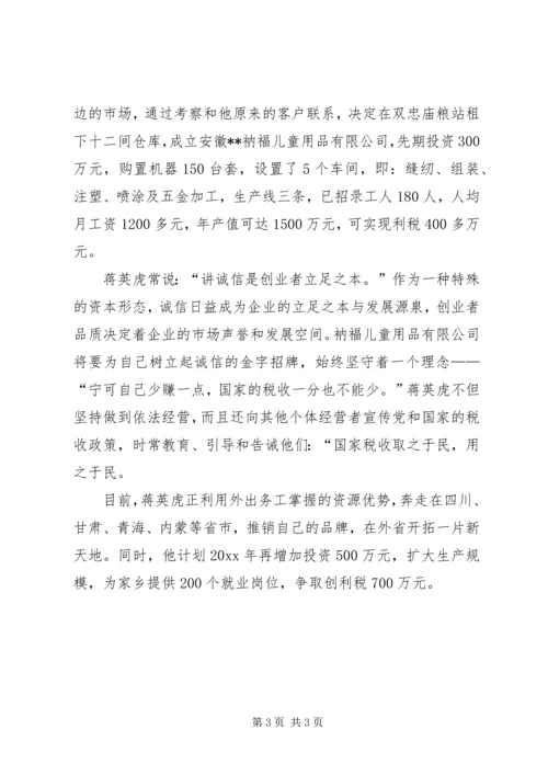 流动党员带队共对金融危机先进事迹 (4).docx