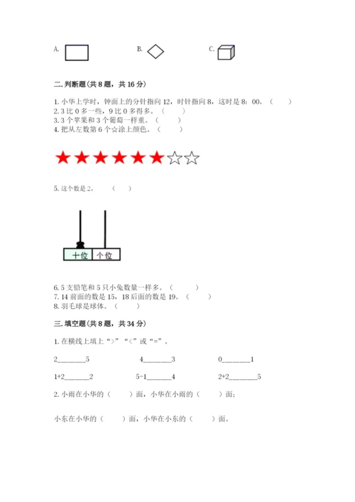 一年级上册数学期末测试卷及参考答案1套.docx