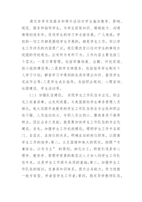 美国SLI理论的相关论文在写作方面要注意什么.docx