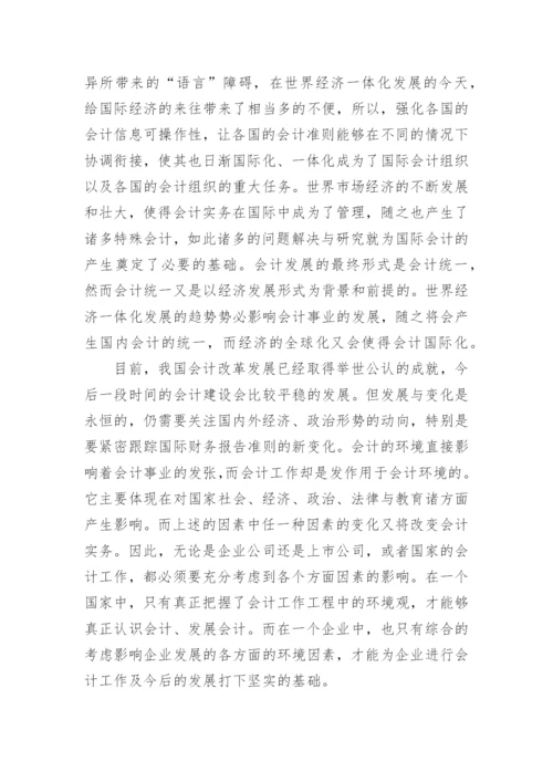 关于环境会计问题论文范文.docx