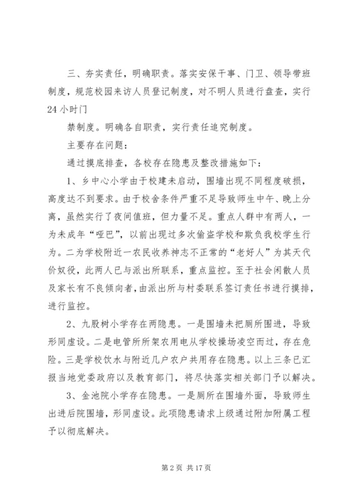 安全工作自查报告_1 (2).docx