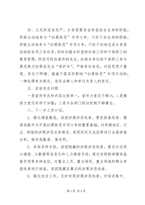 防范化解重大风险攻坚战暨扫黑除恶工作自查报告.docx
