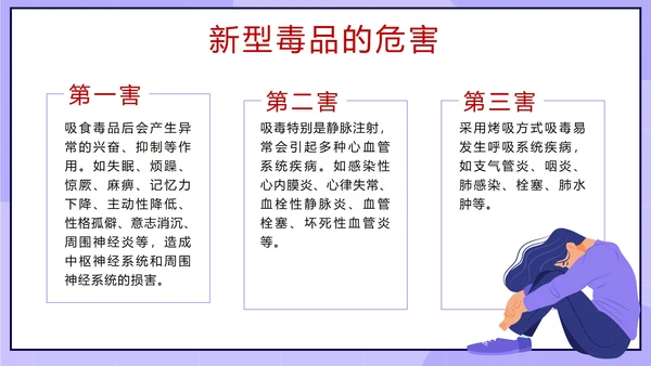 卡通紫色珍爱生命远离毒品主题班会带内容PPT模板